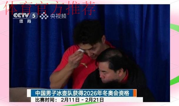 中国男子冰壶队6胜1负结束循环赛